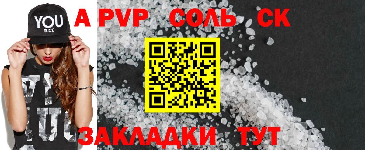 Alpha-PVP  Alpha-PVP Соль  Северск  Вход с VPN  Alpha-PVP СК КРИС 