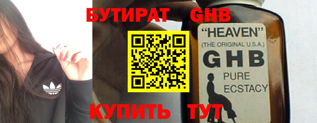 БУТИРАТ BDO Северск