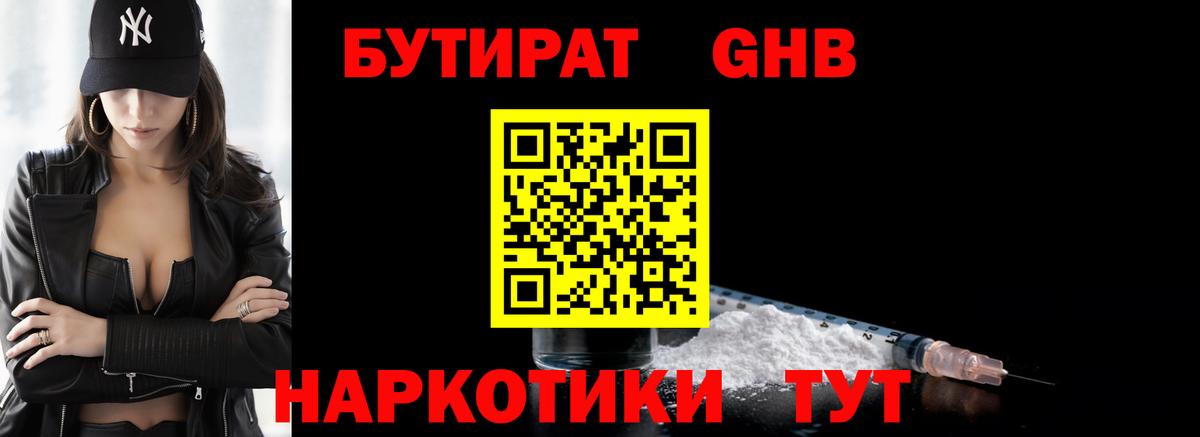 Бутират  Вход с VPN  Северск  БУТИРАТ оксибутират 