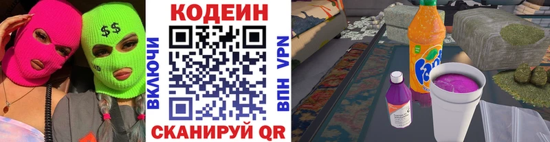 Кодеиновый сироп Lean Purple Drank Северск