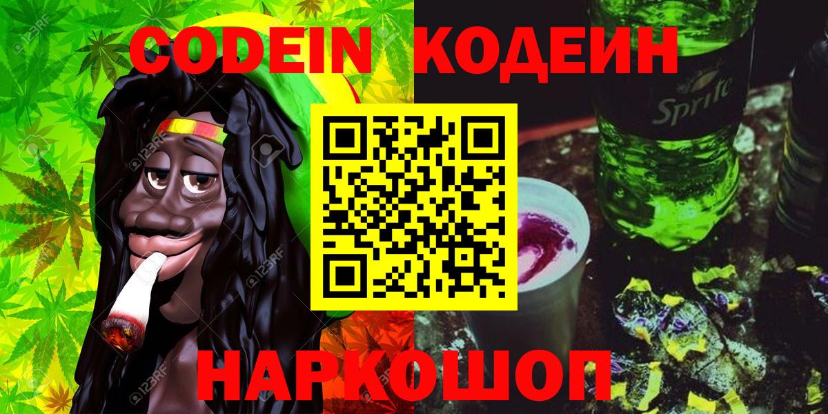 Codein Purple Drank Северск