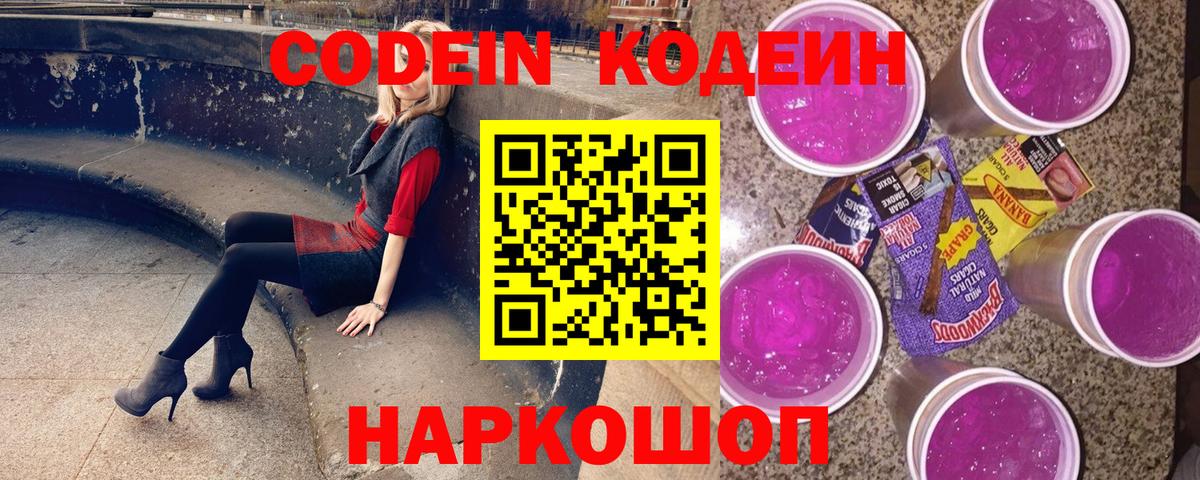 Кодеиновый сироп Lean Purple Drank  Вход с VPN  магазин    Северск  Кодеиновый сироп Lean напиток Lean (лин) 