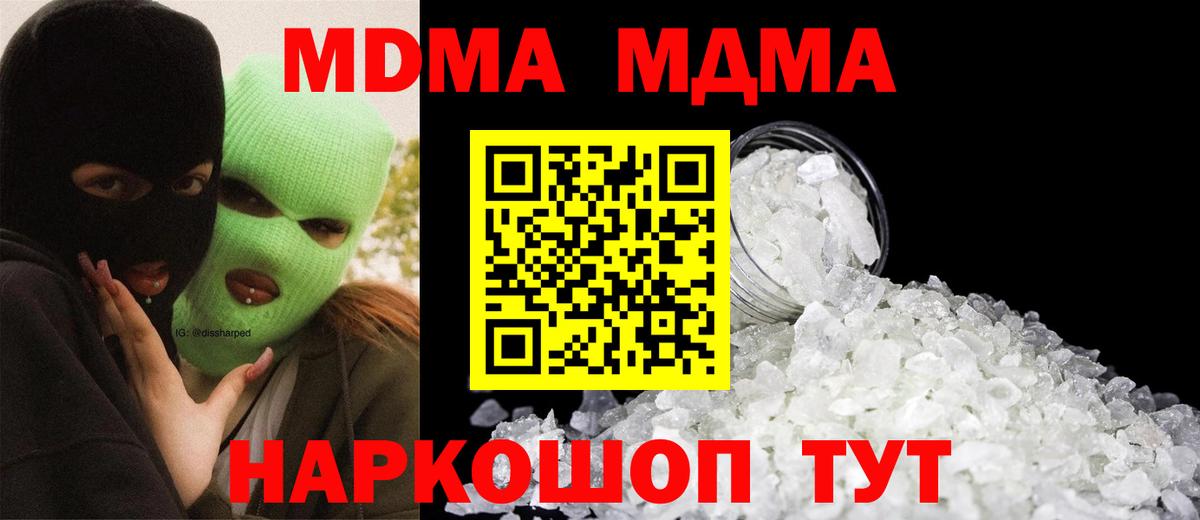 MDMA кристаллы Северск