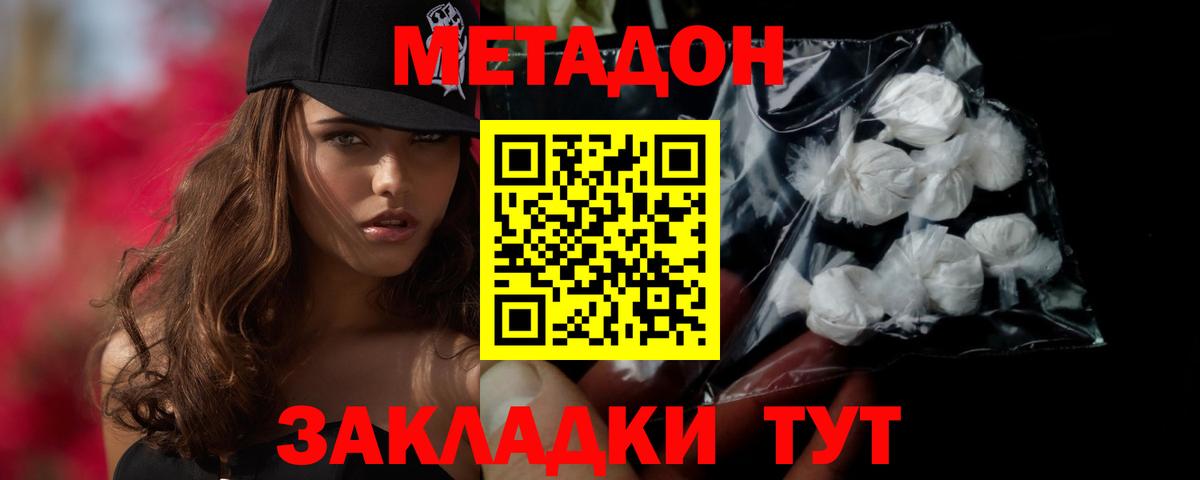 МЕТАДОН мёд  Вход с VPN  Метадон мёд  Северск 